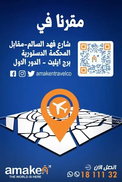 شركة أماكن للسياحة والسفر