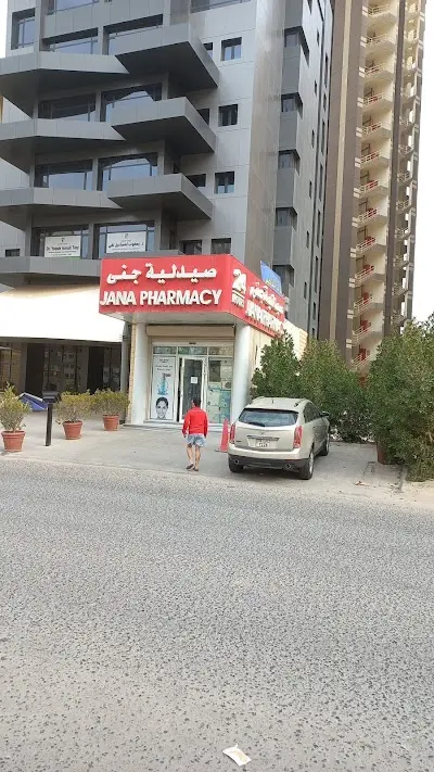 صيدليه جنى