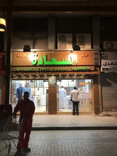 شركة ثوب السعادة للأقمشة