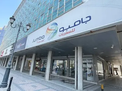 جمبو للسفريات