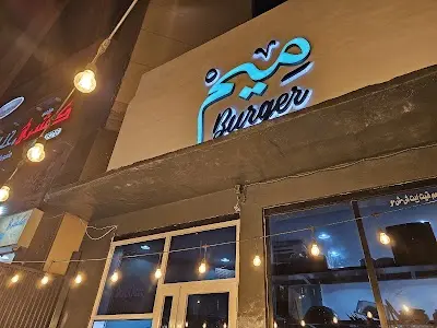 Meeem burger ميم برجر