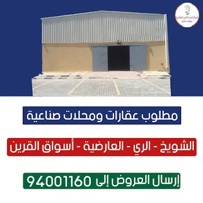 شركه احمد الاحمد العقاريه