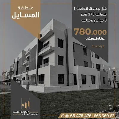 مجموعة سالم العقارية
