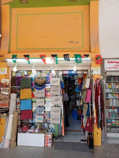 ALSAFAT SAIF ART CO.حقائب اليد المطرزة الفريدة وإكسسوارات الخياطة والخرز والغزل - شركة الصفاة سيف أرت AlSafat Saif Art Co.