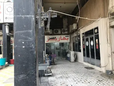 مطعم بهاريز الشرق