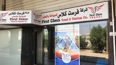 فرست كلاس للسياحه والسفر