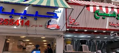 مطعم الرميح للمأكولات الخفيفة