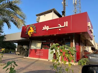Al-Jawad Restaurant Dasma Branch