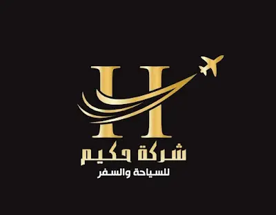 سفريات حكيم للسياحه والسفر