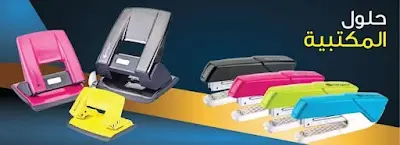 قرطاسية الكويت