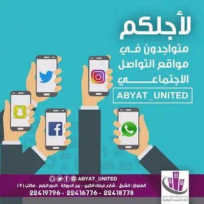 شركة أبيات المتحده العقارية