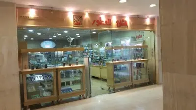 الشايع للعطور Alshaya Perfumes