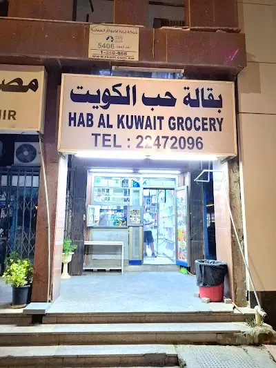 Hab Al Kuwait Grocery