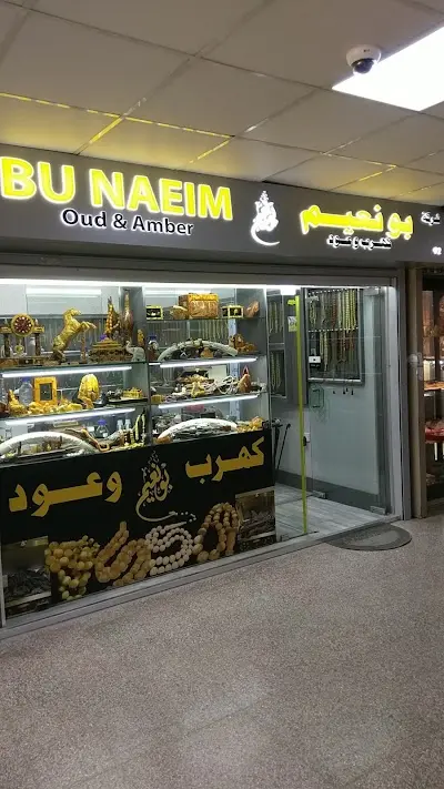 بونعيم للكهرب والعود