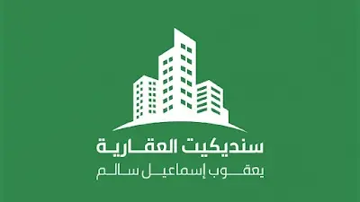 شركة سنديكيت العقارية