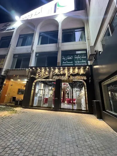 Alarbash Jewelers جواهرجي الأربش