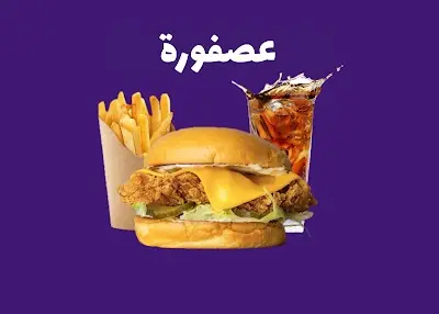 مطعم عصفورة