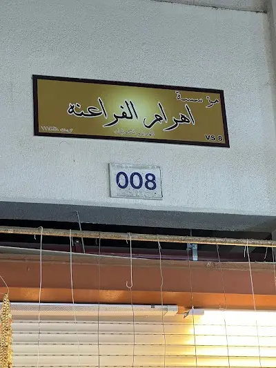 Ahram Al Pharana for Gifts Est.