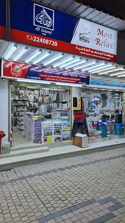 شركة و مؤسسة العصامي العالمية للملابس الجاهزة