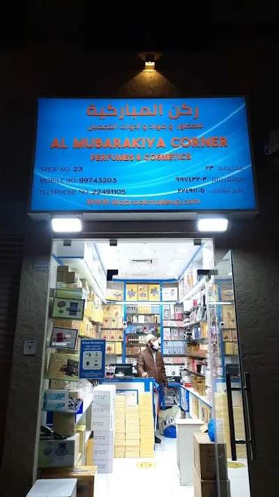 Mubarakiya corner est cosmetics showroom