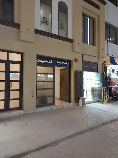 سرداب الشايع
