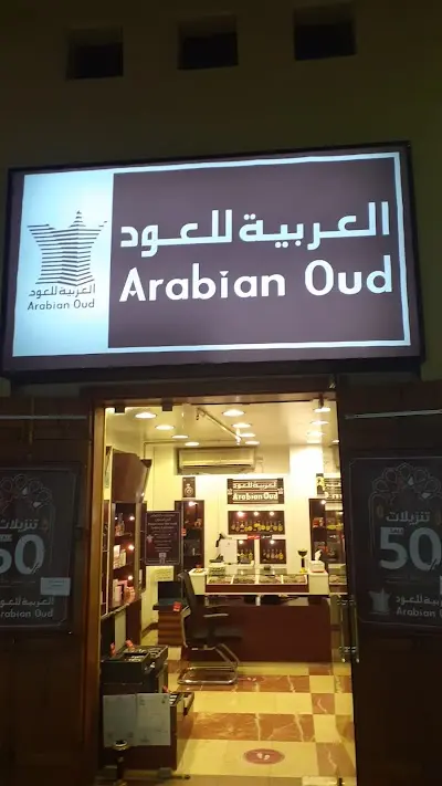 مباركيه شركة العربيه للعود