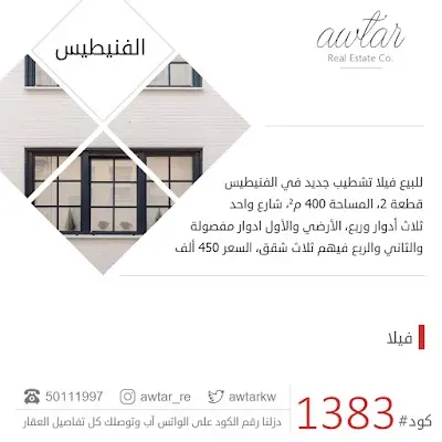 شركة أوتار العقارية
