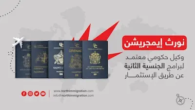 مجموعة المنصور العالمية للهجرة