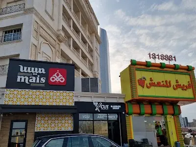 ميس الغانم سفري بنيد القار
