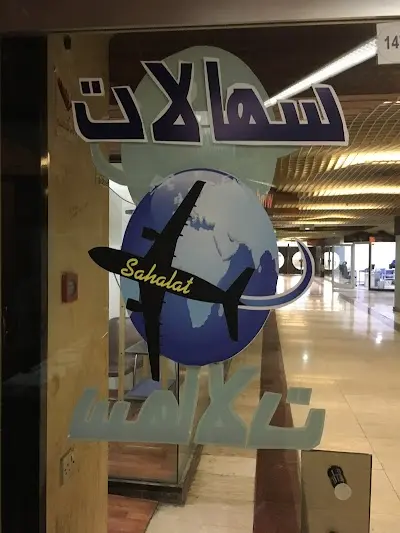 Sahalat booking for travel and tourism سهالات للحجوزات للسياحة والسفر