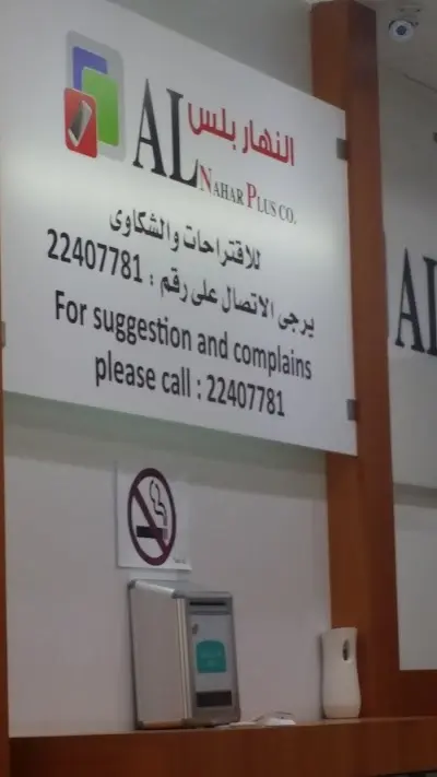 AL NAHAR PLUS SERVICE CENTER