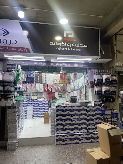 عجلان واخوانه