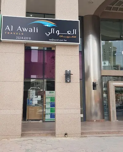 Ejazzatravel.com - powered by Al Awali Travels (سفريات العوالى)