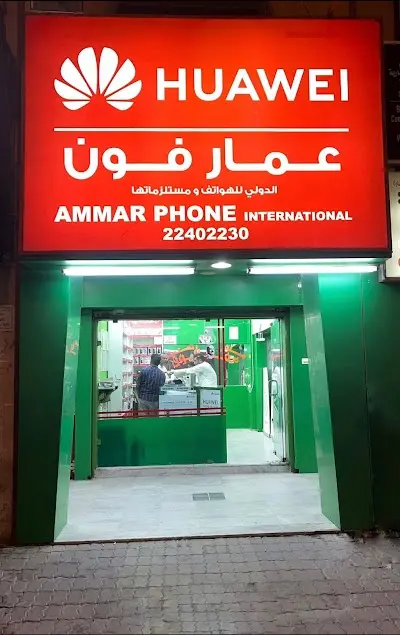 Ammar phone