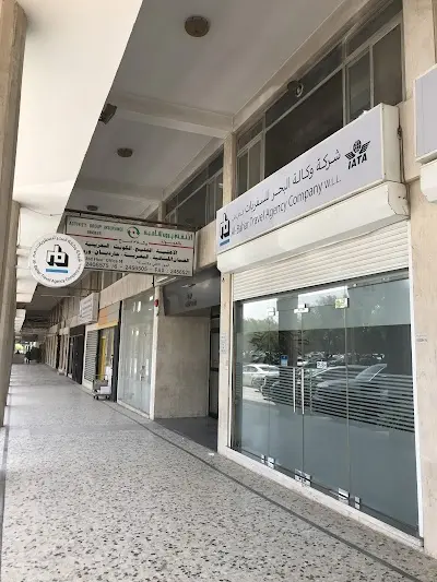 وكالة البحر للسفريات