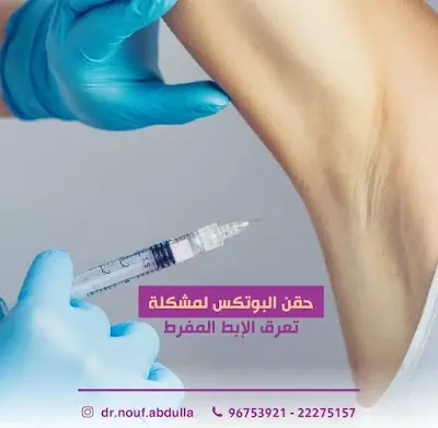 Dr. Nouf Abdullah Almirkad Clinic