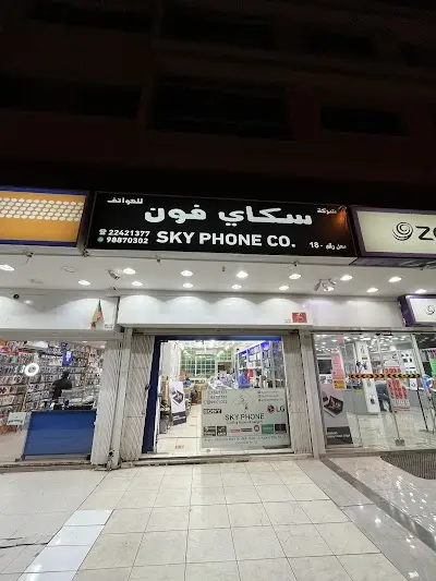 Sky Phone | Mobile Shop in Kuwait