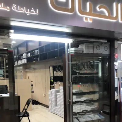 الحياك (تفصال عقال)
