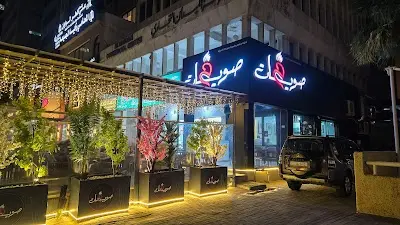 Swaikhat Aldawlia | صويخات الدولية