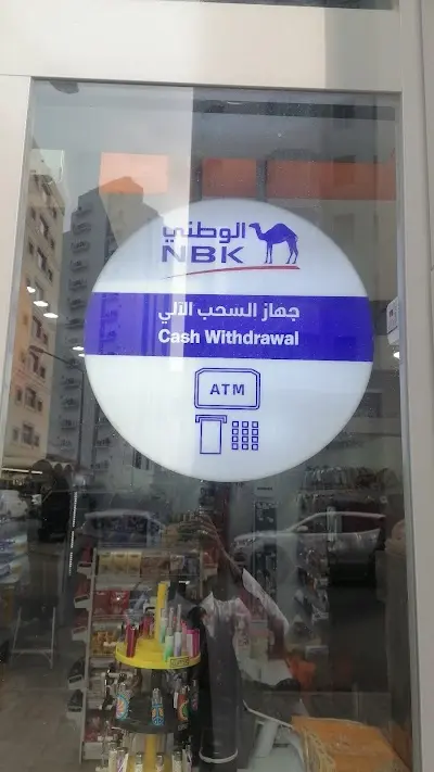 NBK - National Bank of Kuwait ATM بنك الكويت الوطني ATM