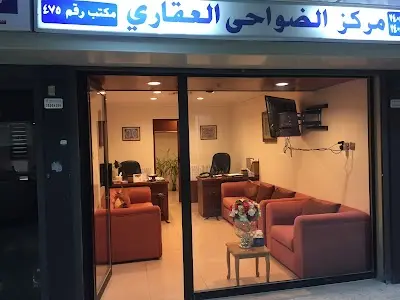 شركه الضواحي المتحده العقاريه