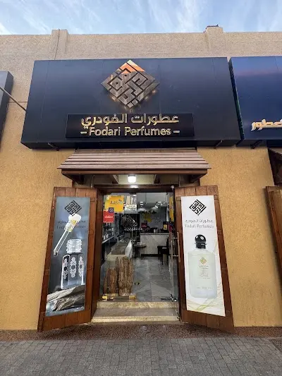 شركة عطورات الفودري - فرع المباركية