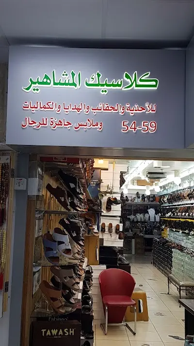Almashaheerالمشاهير