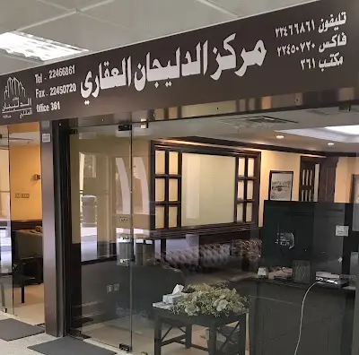 مكتب الدليجان العقاري