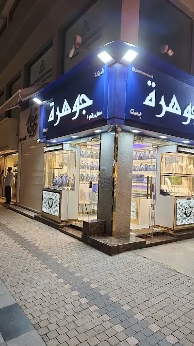 Zahra Al Rabiya Gold Jewelry Workshop