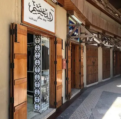 مؤسسة الدغيشم العالمية للأقمشة