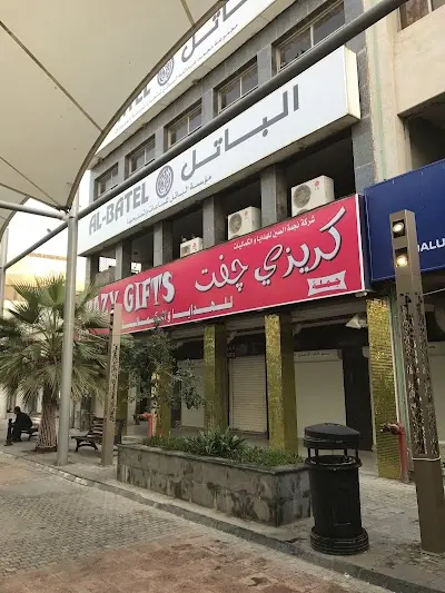 كريزي جفت