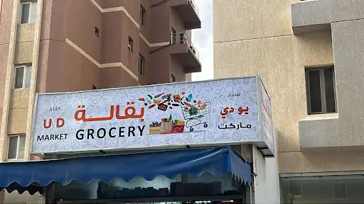 2eight grocery بقالة توايت