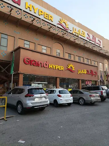 2جراند هايبر المهبولة