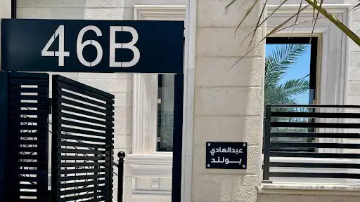 عبدالهادي بولند